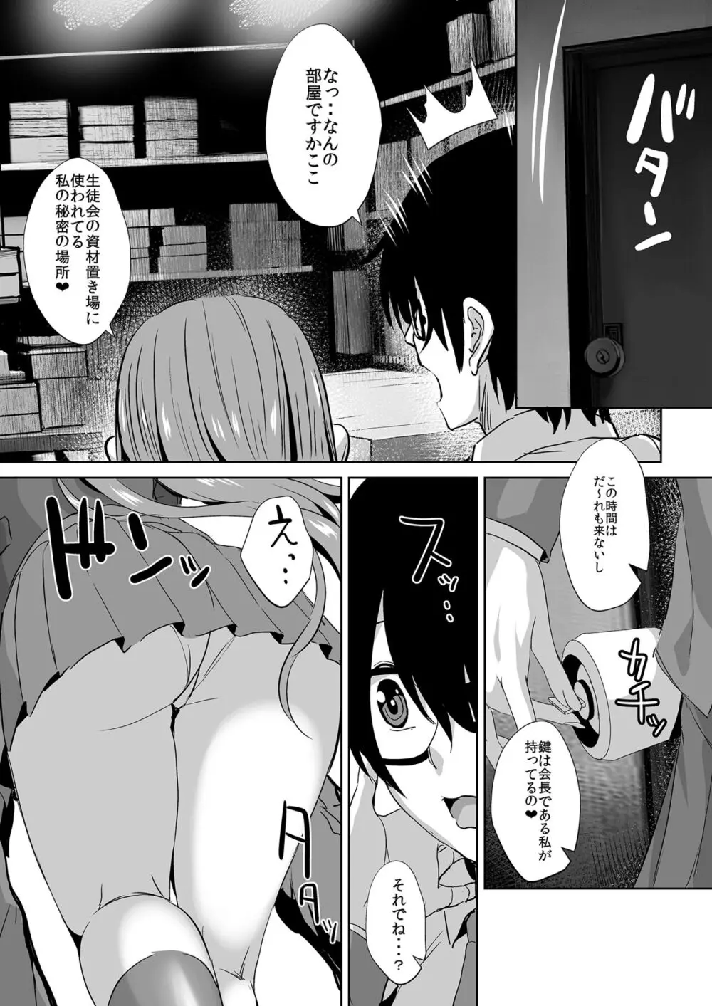 隣の席の高峰さんはえげつない - page12