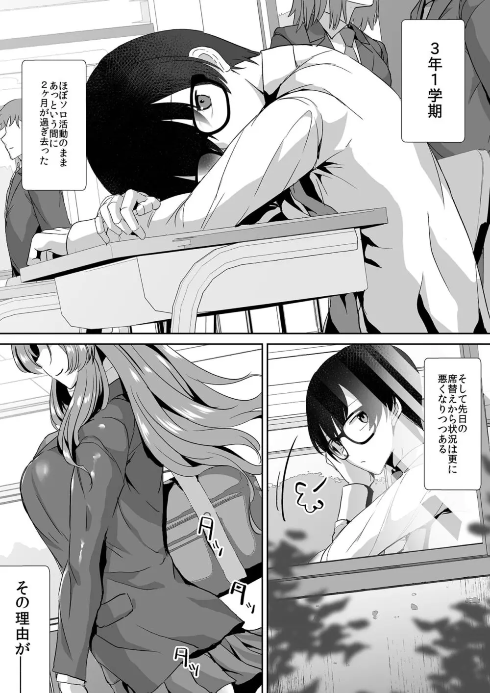 隣の席の高峰さんはえげつない - page3