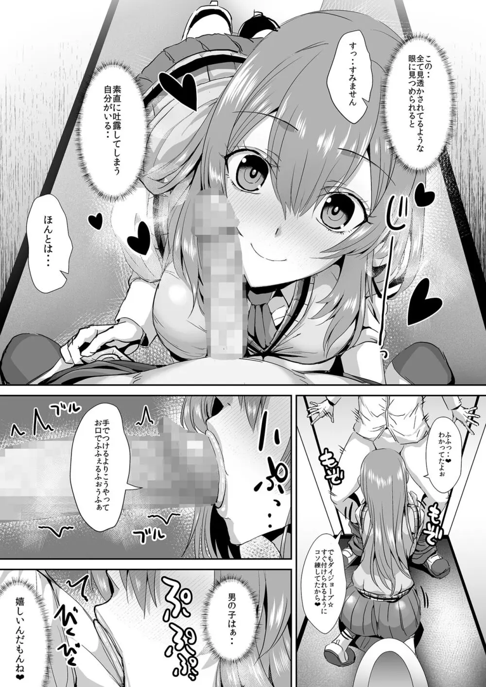 隣の席の高峰さんはえげつない - page31