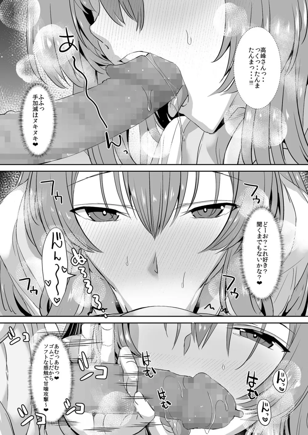 隣の席の高峰さんはえげつない - page33