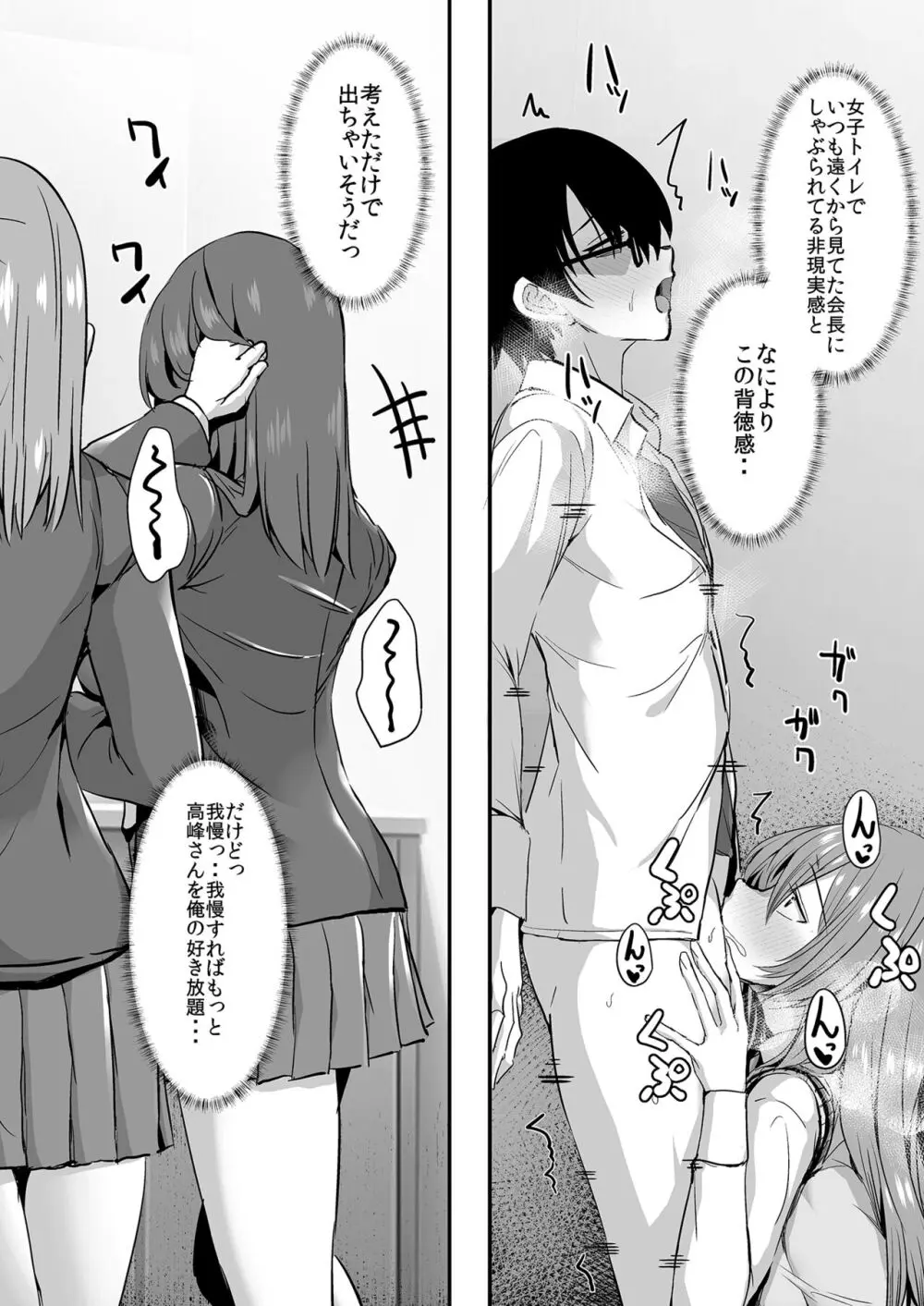 隣の席の高峰さんはえげつない - page34