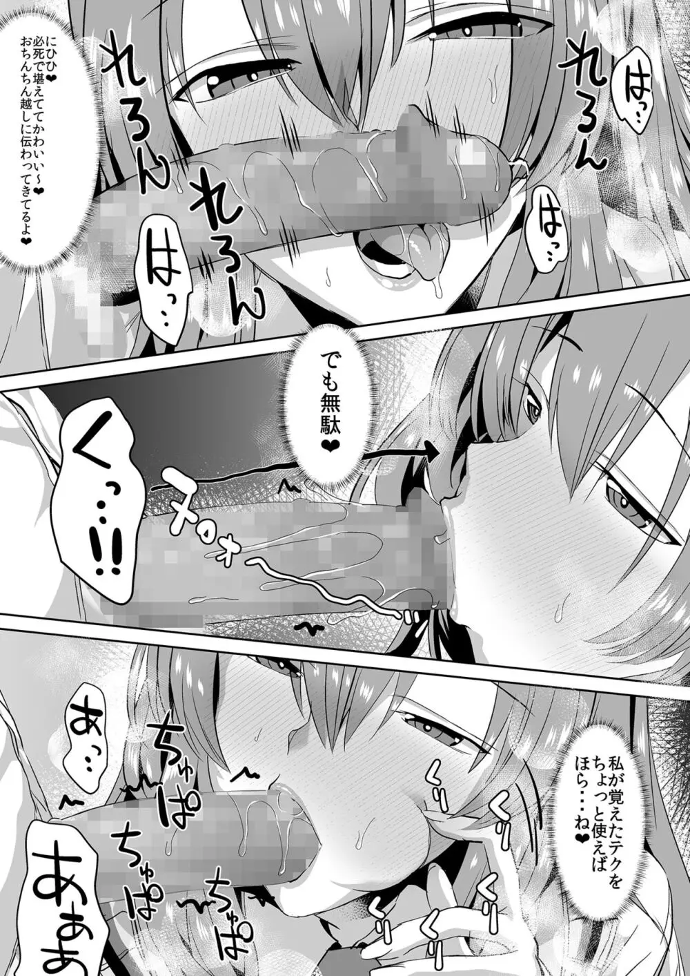 隣の席の高峰さんはえげつない - page35