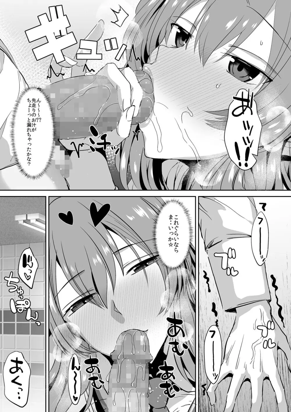 隣の席の高峰さんはえげつない - page37