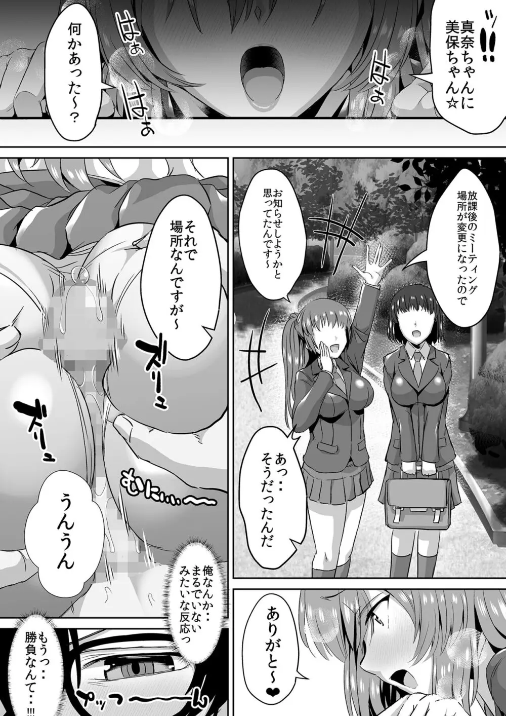 隣の席の高峰さんはえげつない - page48