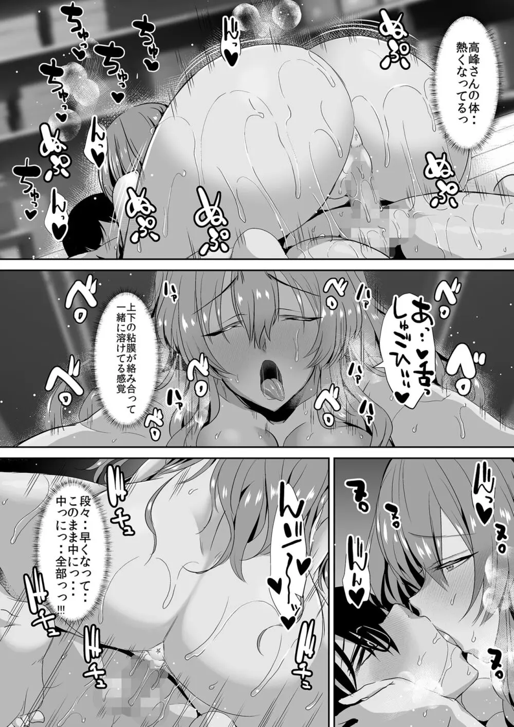 隣の席の高峰さんはえげつない - page66