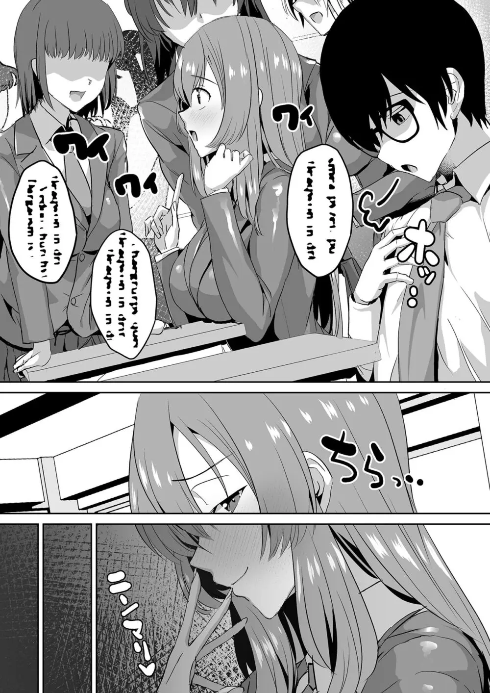 隣の席の高峰さんはえげつない - page7