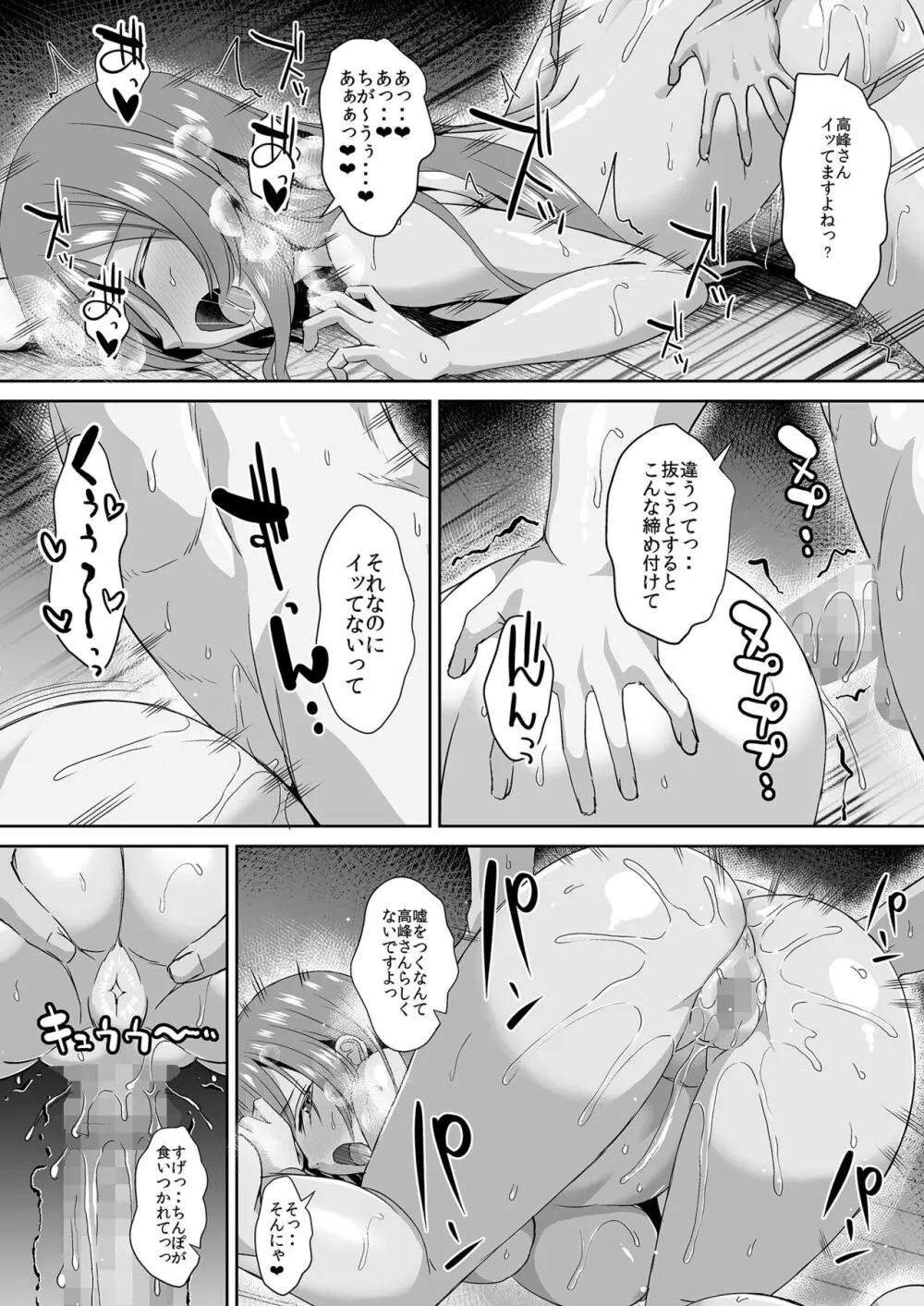 隣の席の高峰さんはえげつない - page70