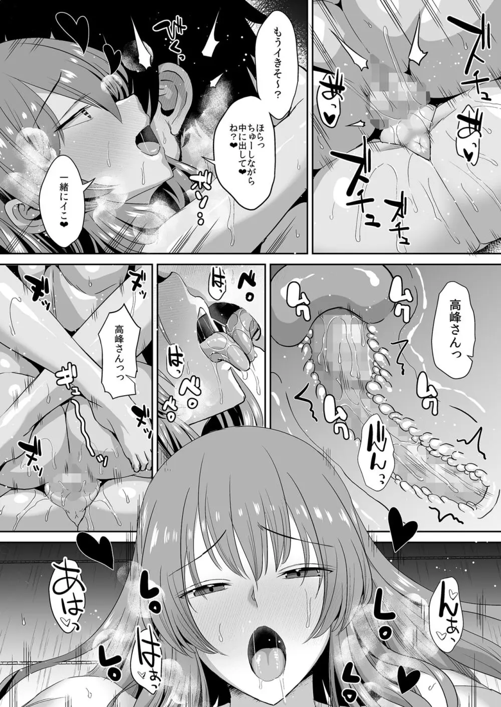 隣の席の高峰さんはえげつない - page78