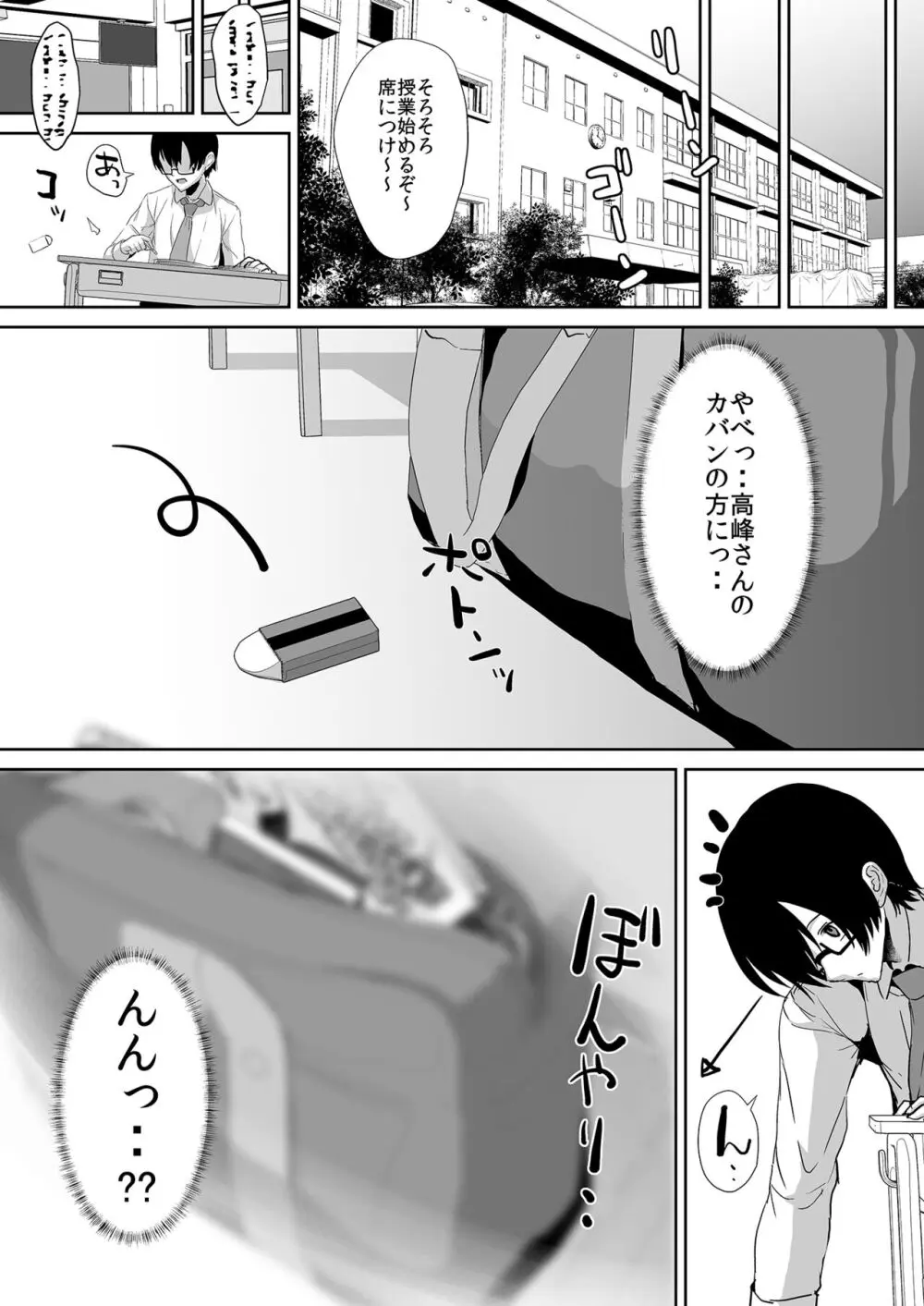 隣の席の高峰さんはえげつない - page8