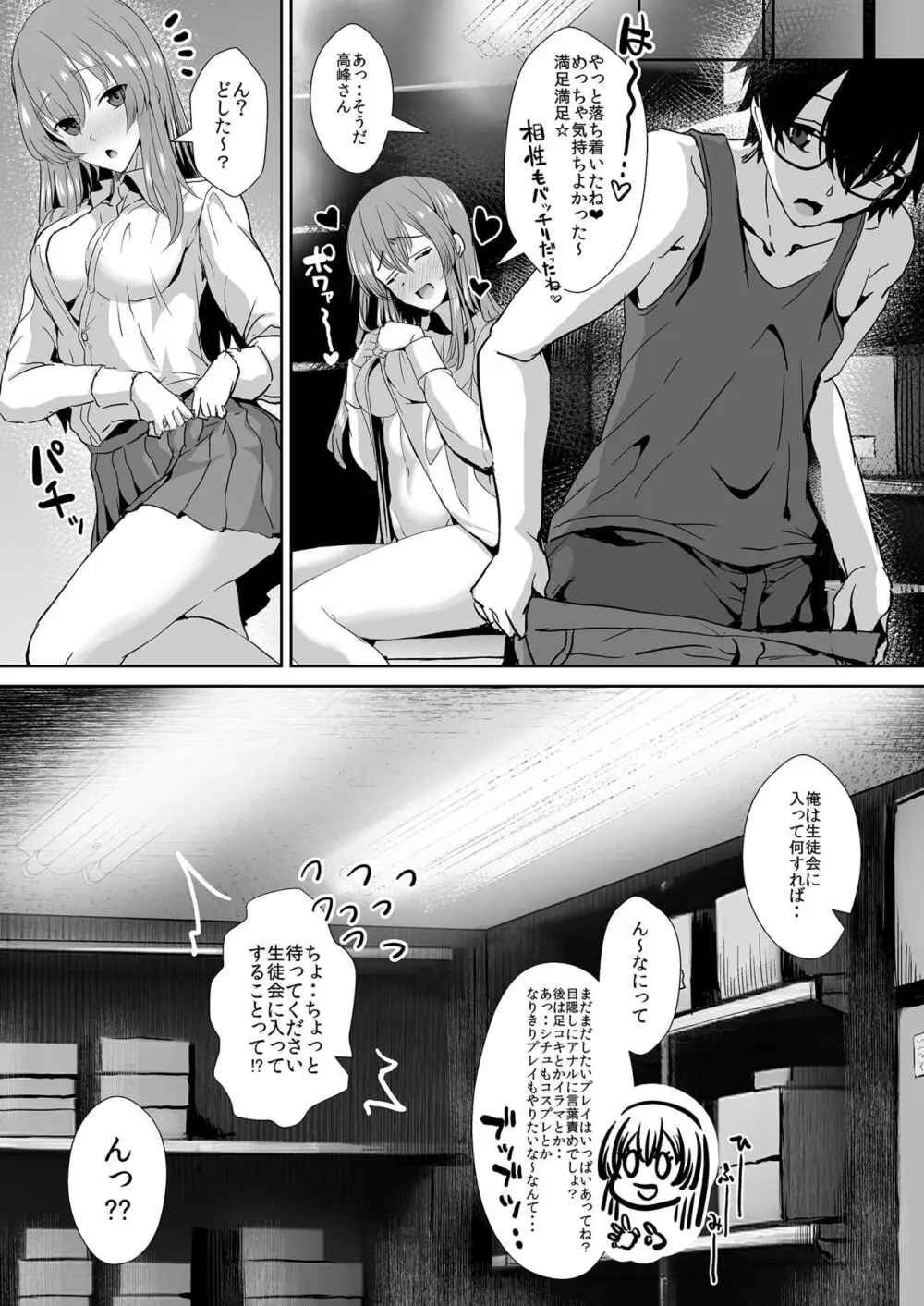 隣の席の高峰さんはえげつない - page86