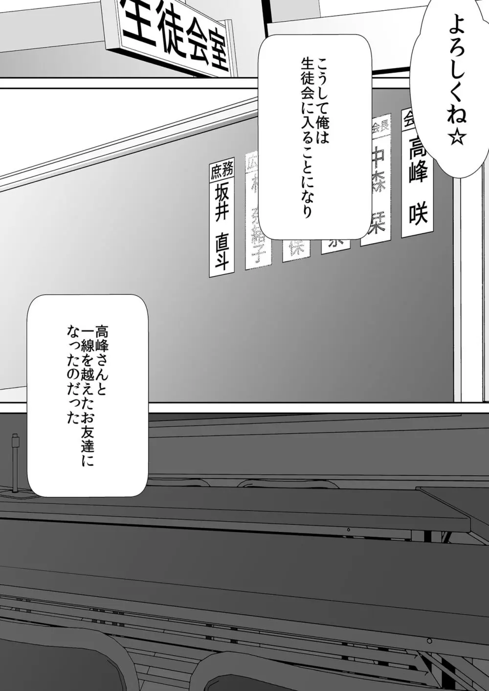 隣の席の高峰さんはえげつない - page88