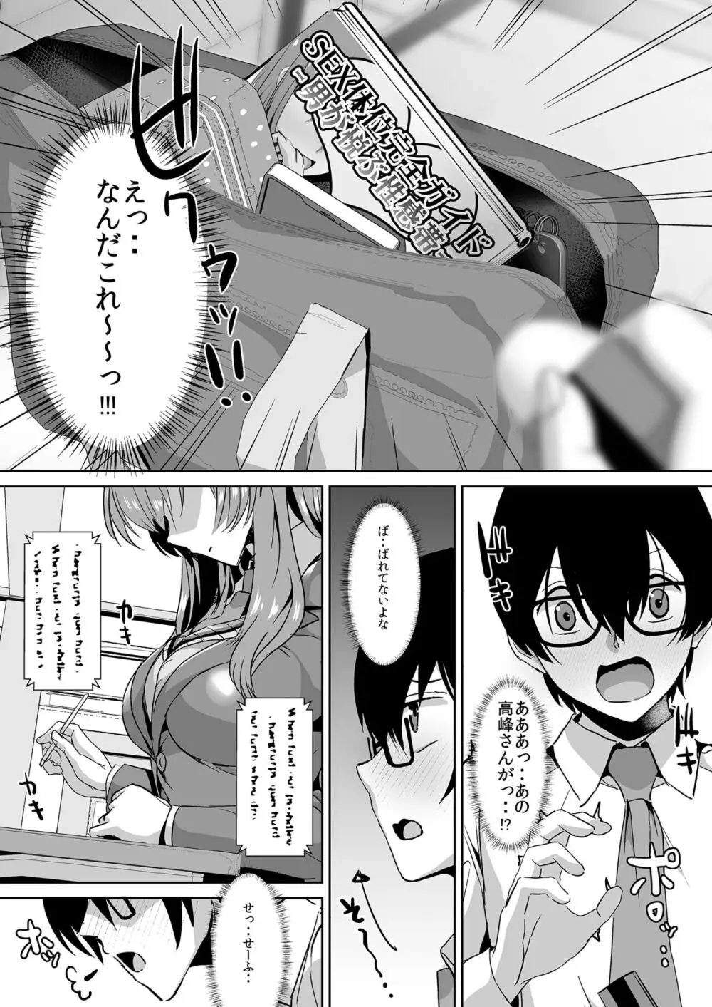 隣の席の高峰さんはえげつない - page9