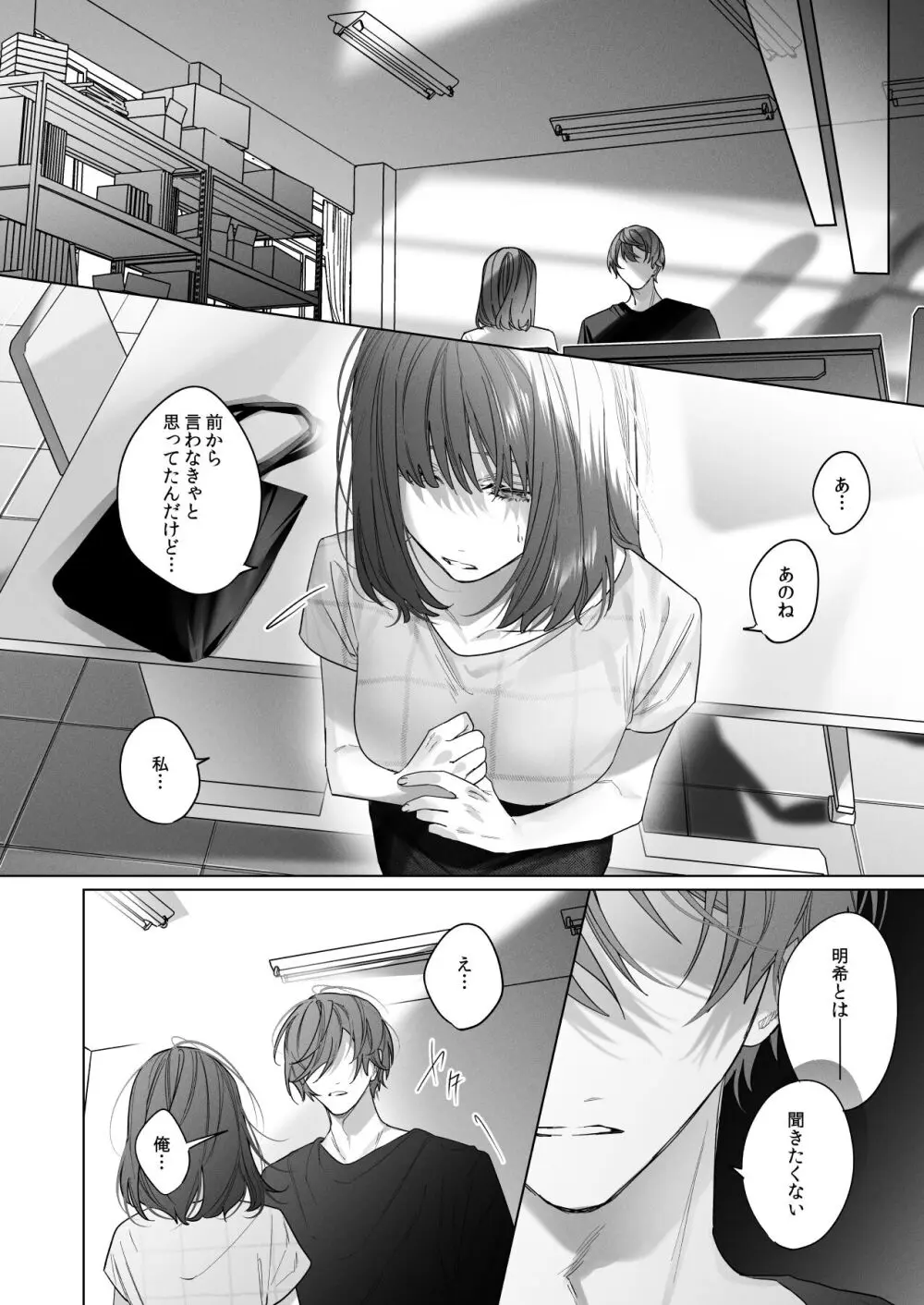 外面の良い幼馴染 -and if- - page10