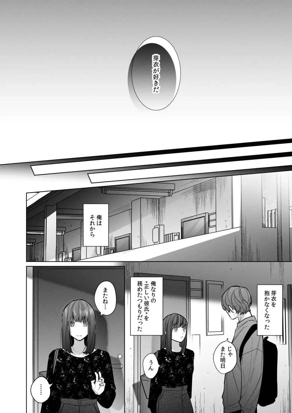 外面の良い幼馴染 -and if- - page22