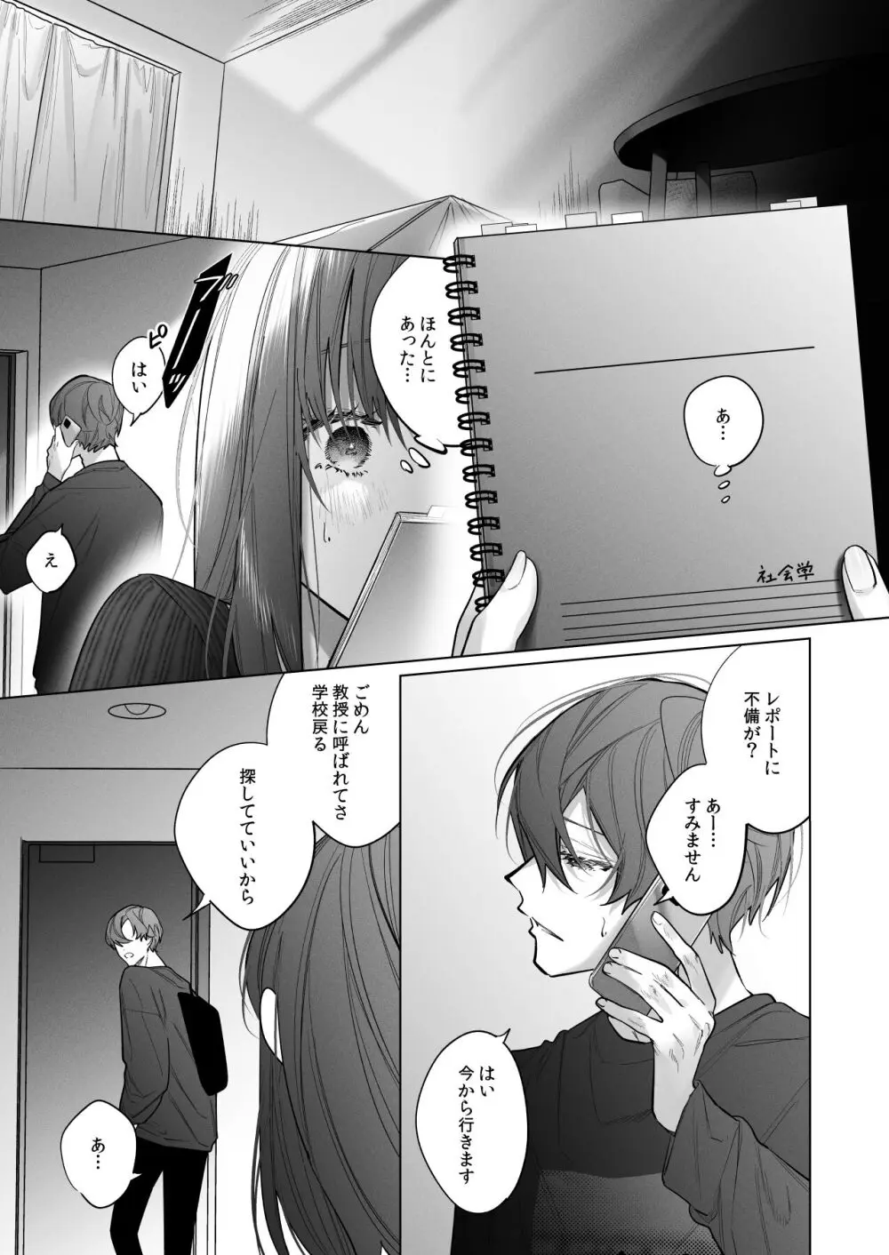 外面の良い幼馴染 -and if- - page25