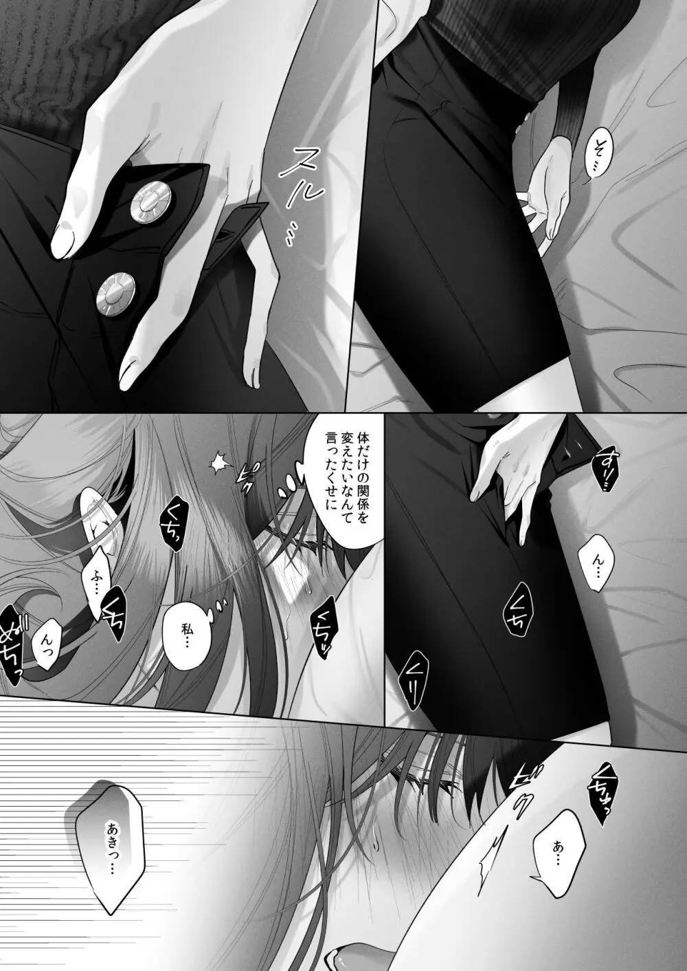 外面の良い幼馴染 -and if- - page29