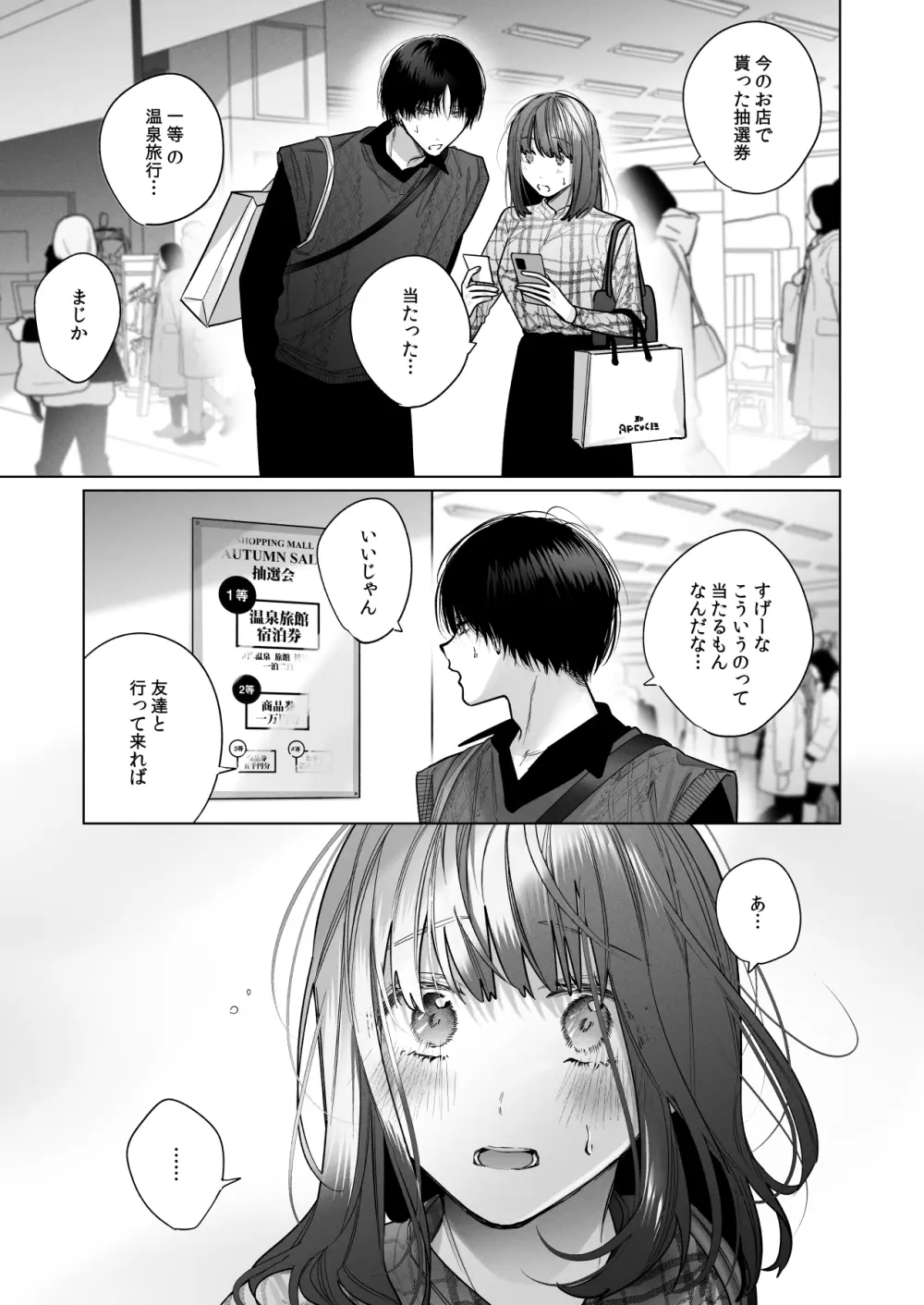 外面の良い幼馴染 -and if- - page57