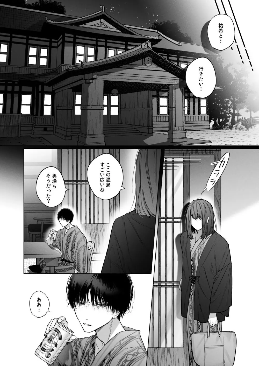 外面の良い幼馴染 -and if- - page58