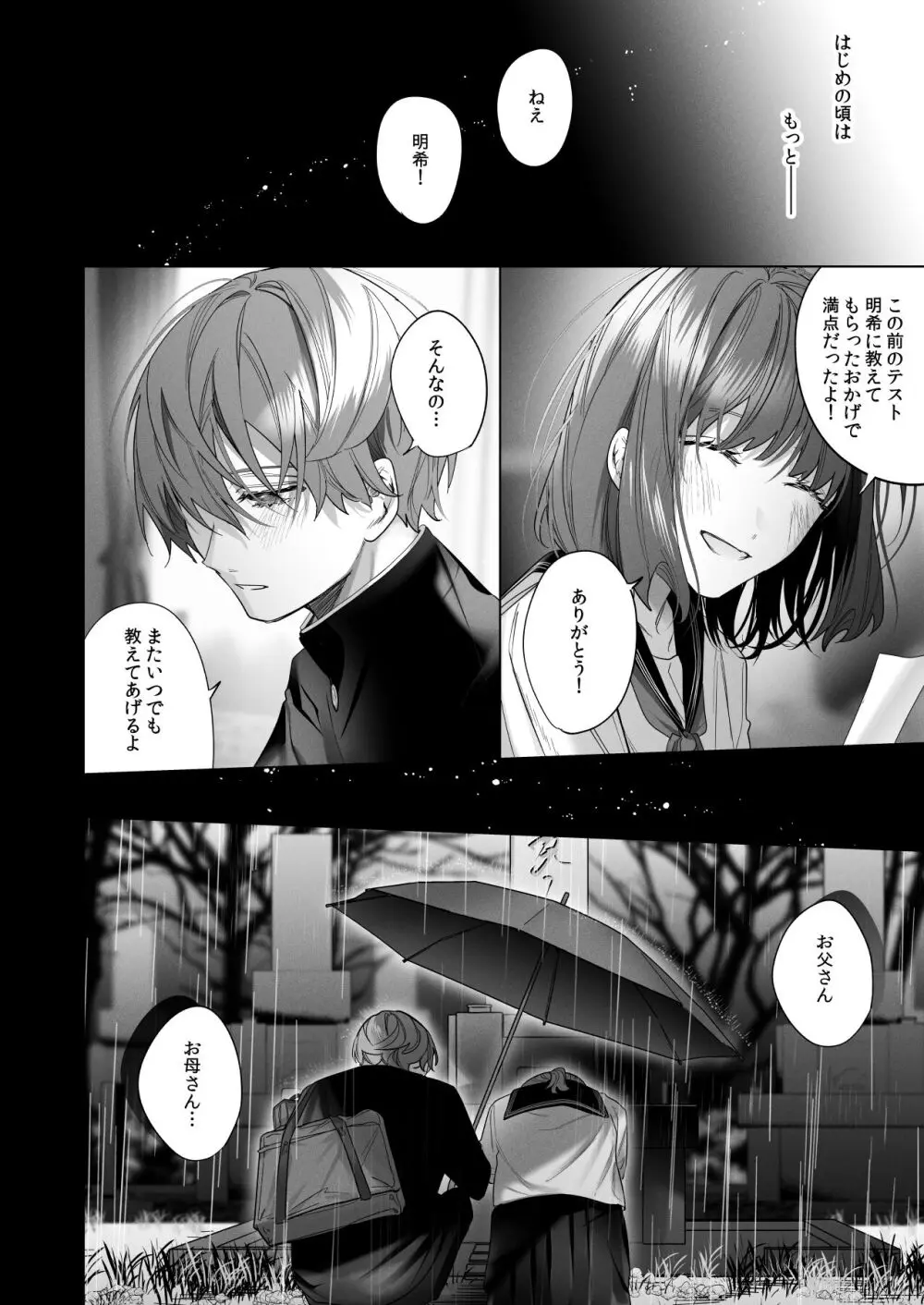 外面の良い幼馴染 -and if- - page6