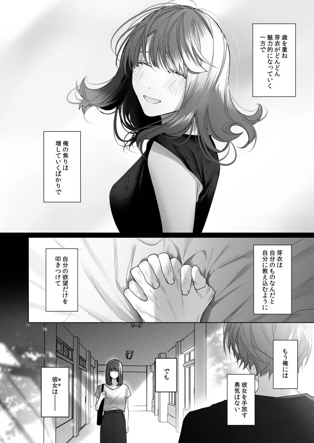 外面の良い幼馴染 -and if- - page8