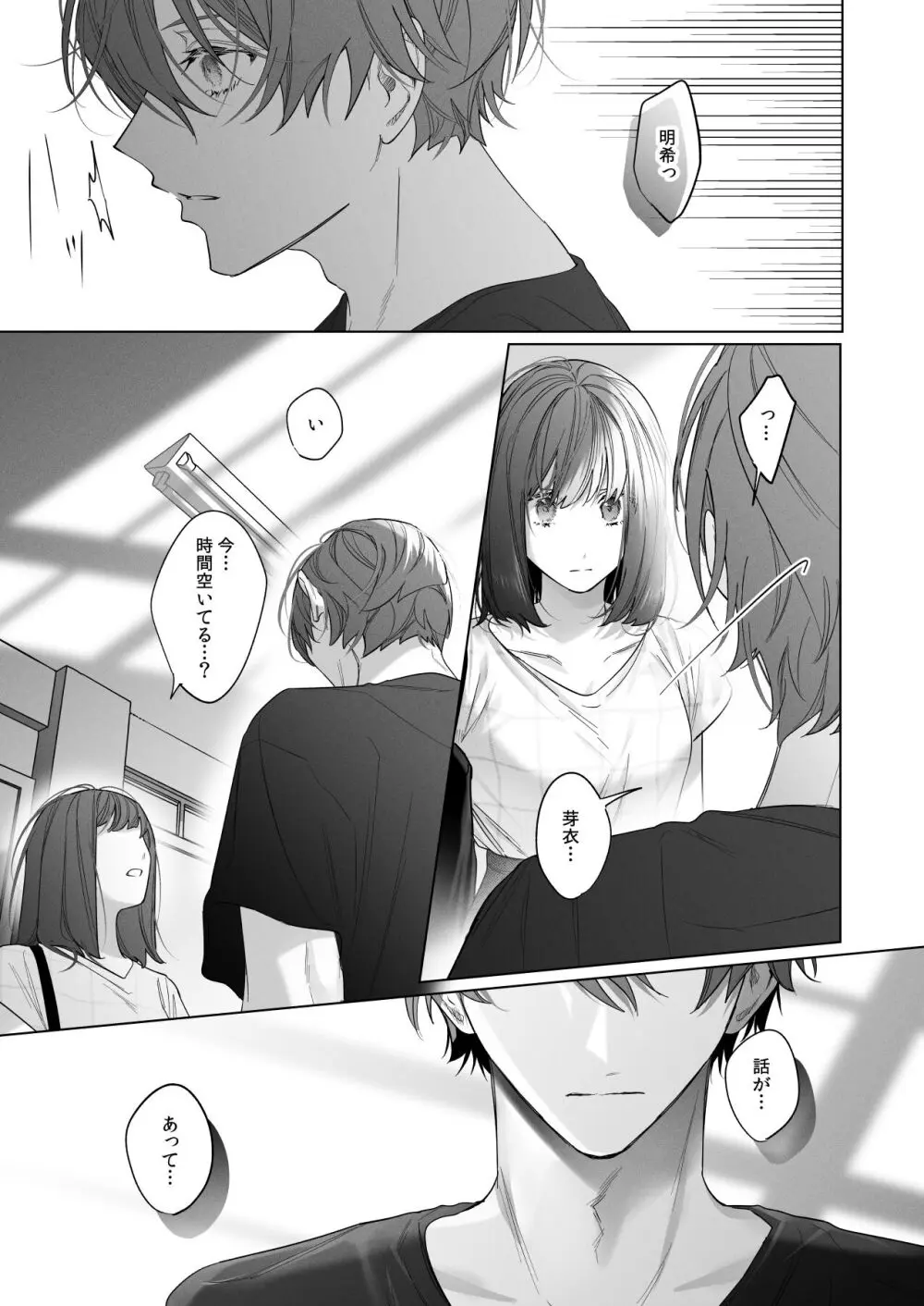 外面の良い幼馴染 -and if- - page9