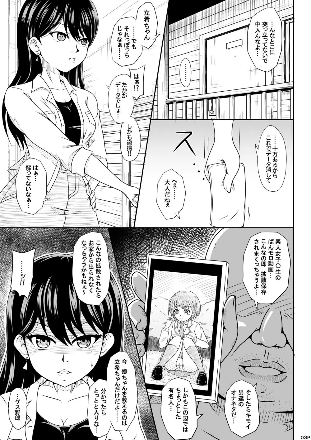 立希、生イキ！！ - page2