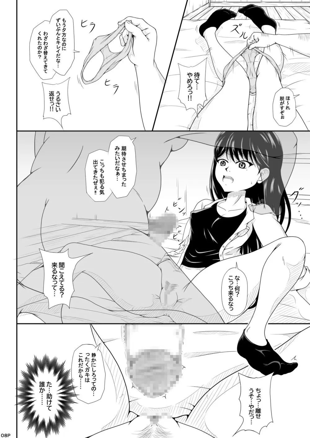 立希、生イキ！！ - page7