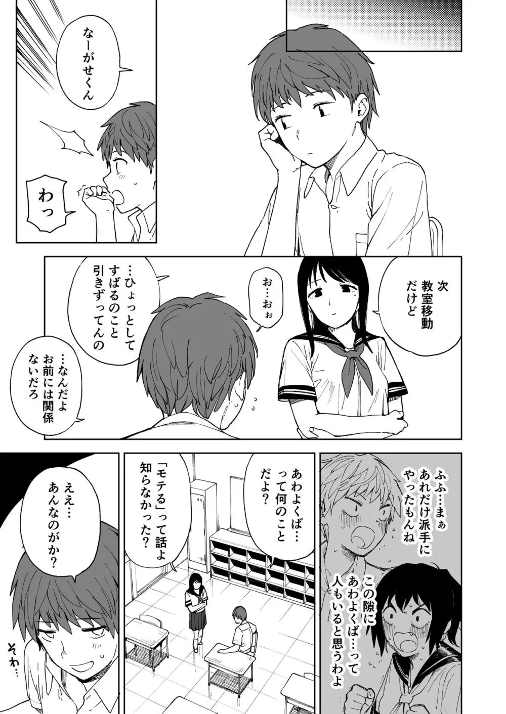 アフターサマーバケーション - after summer vacation - page11