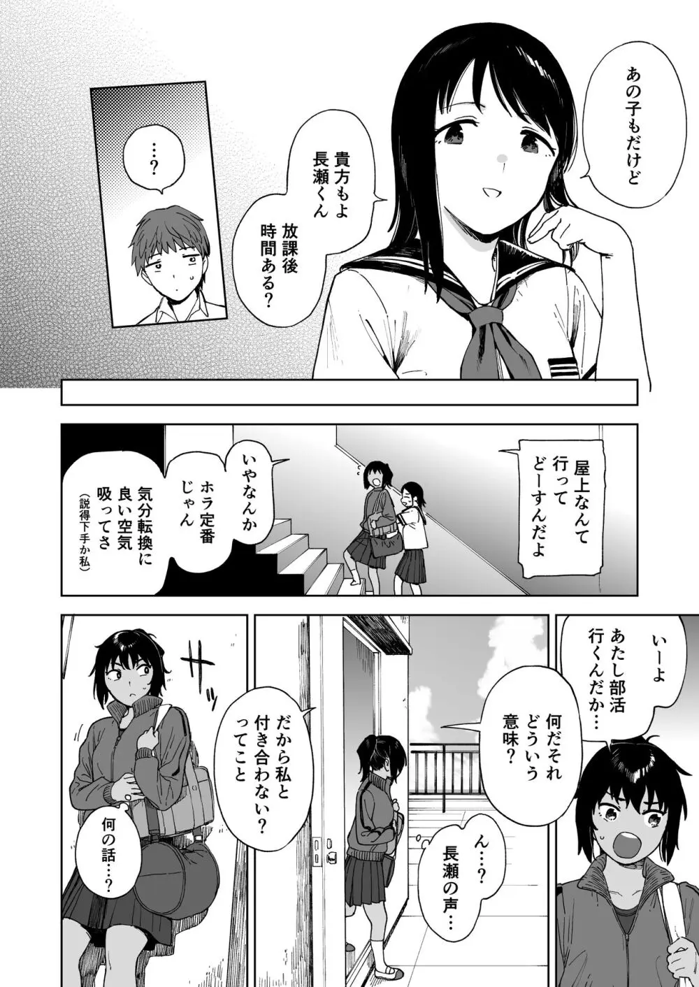 アフターサマーバケーション - after summer vacation - page12