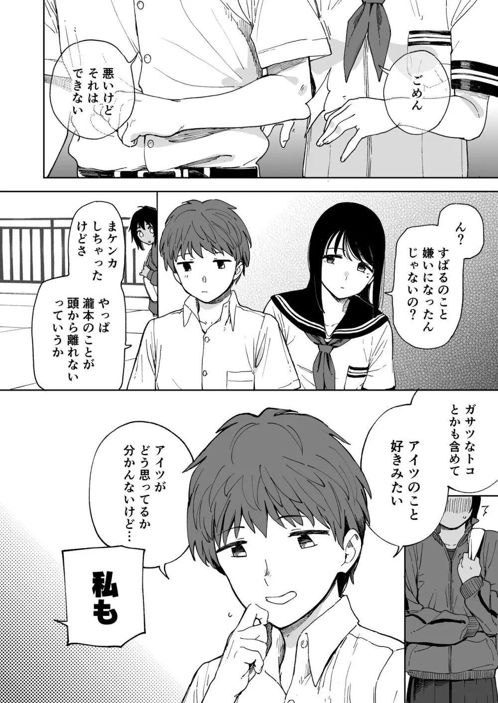 アフターサマーバケーション - after summer vacation - page14