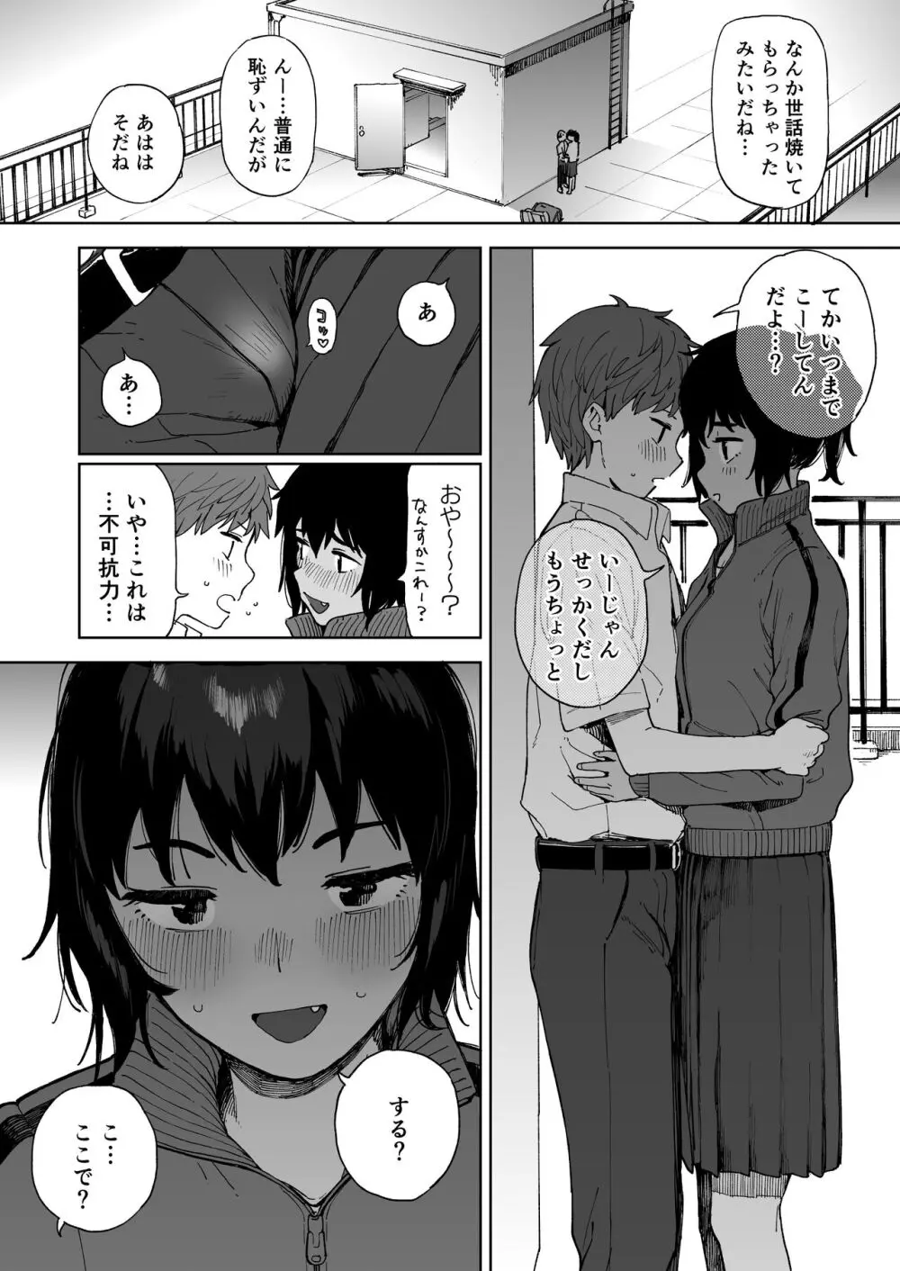 アフターサマーバケーション - after summer vacation - page16