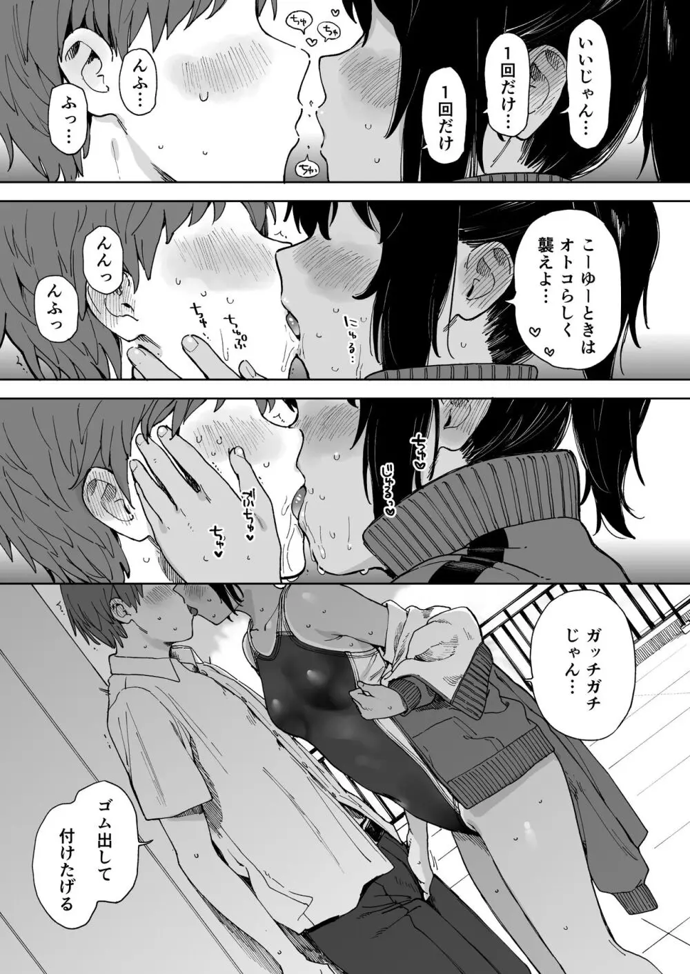 アフターサマーバケーション - after summer vacation - page17