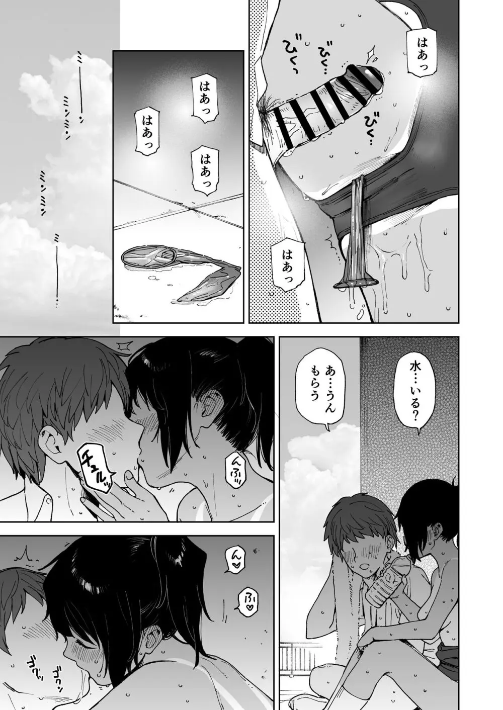 アフターサマーバケーション - after summer vacation - page25