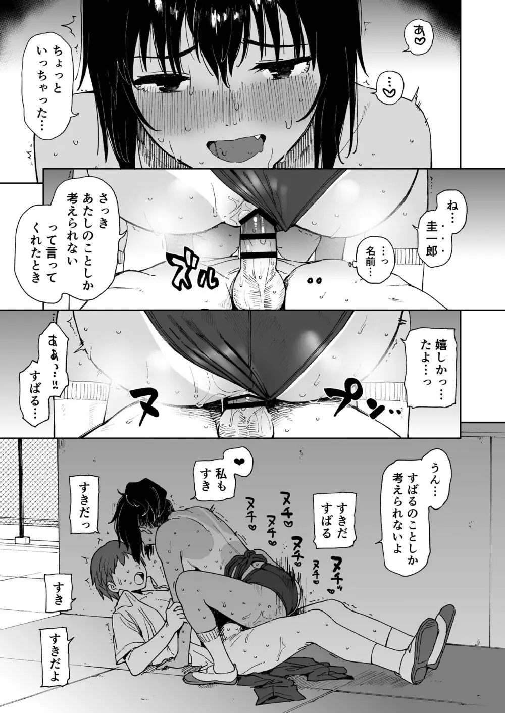 アフターサマーバケーション - after summer vacation - page27