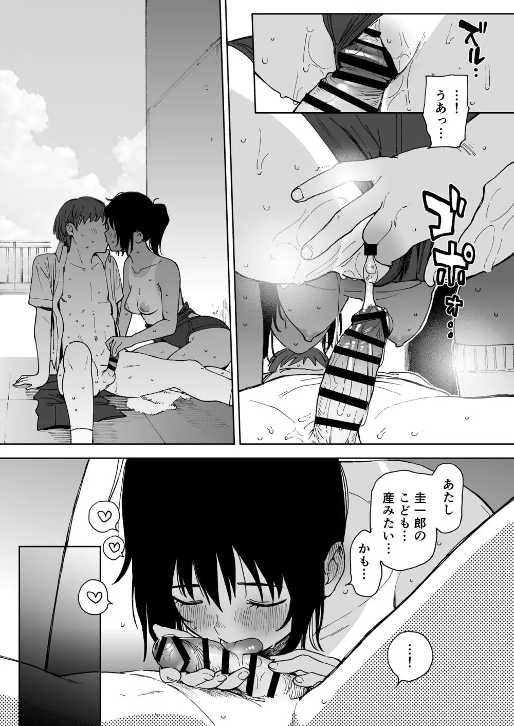 アフターサマーバケーション - after summer vacation - page31