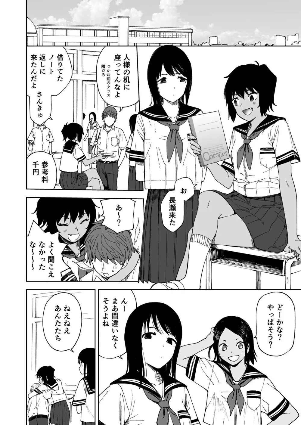 アフターサマーバケーション - after summer vacation - page6