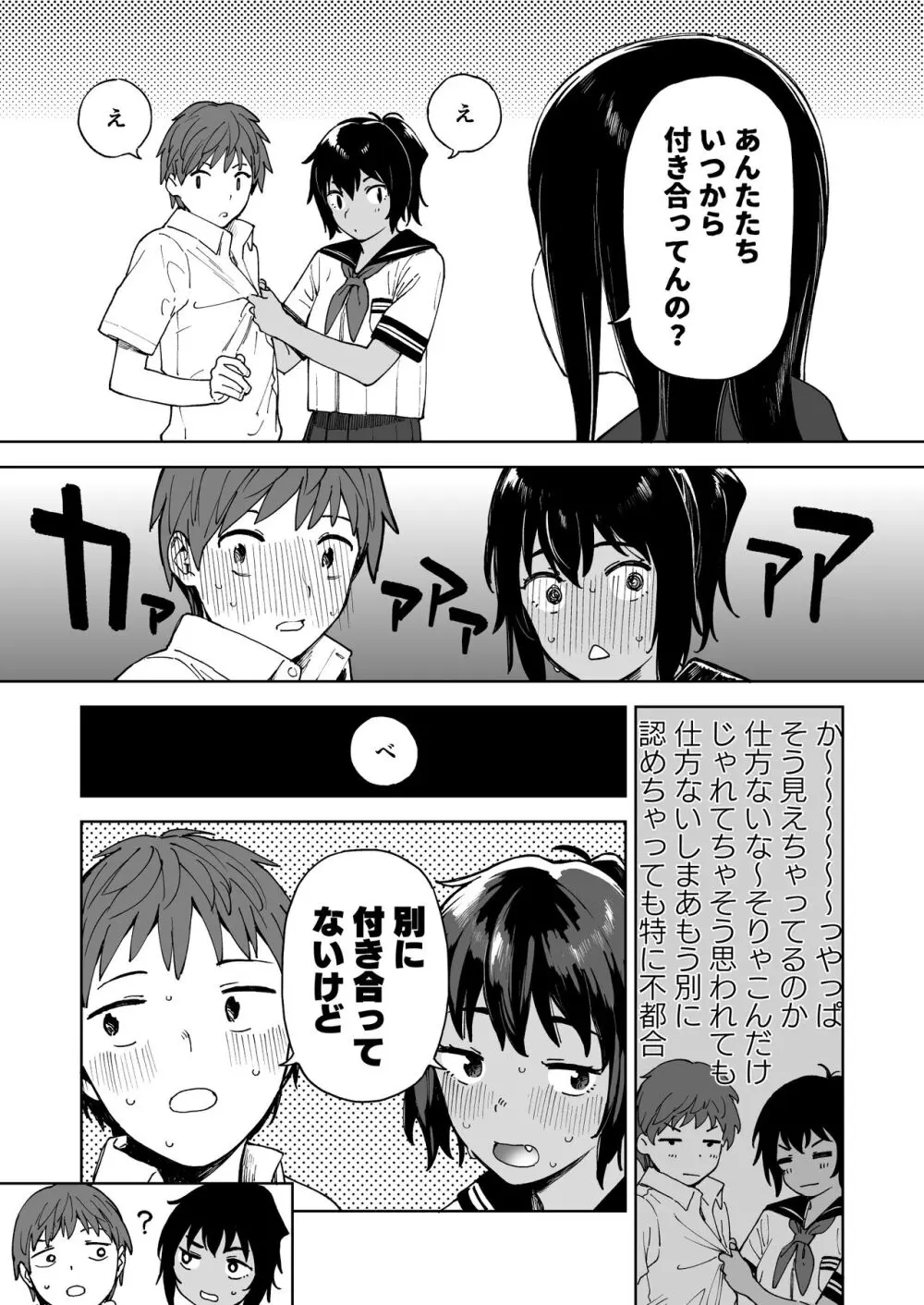 アフターサマーバケーション - after summer vacation - page7