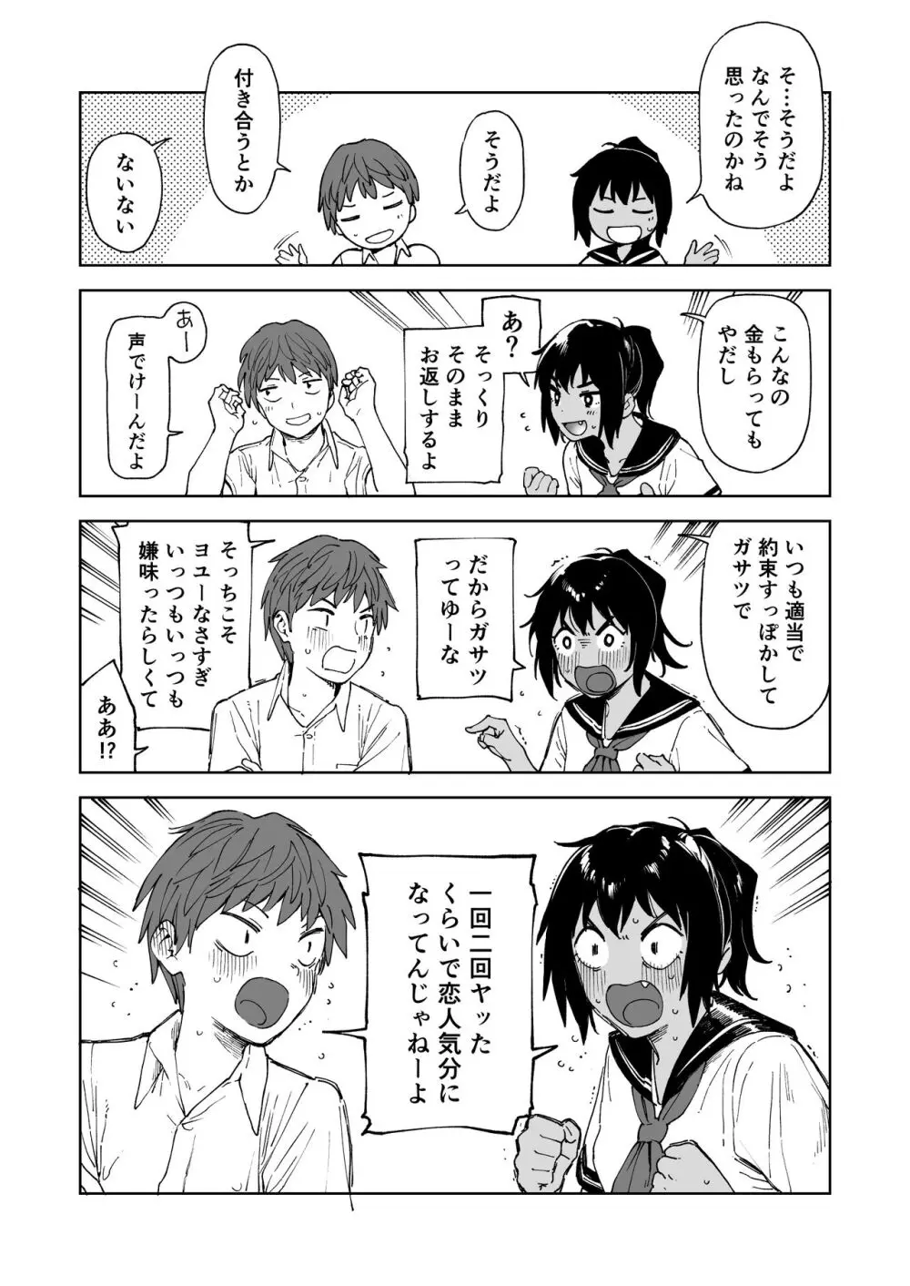 アフターサマーバケーション - after summer vacation - page8