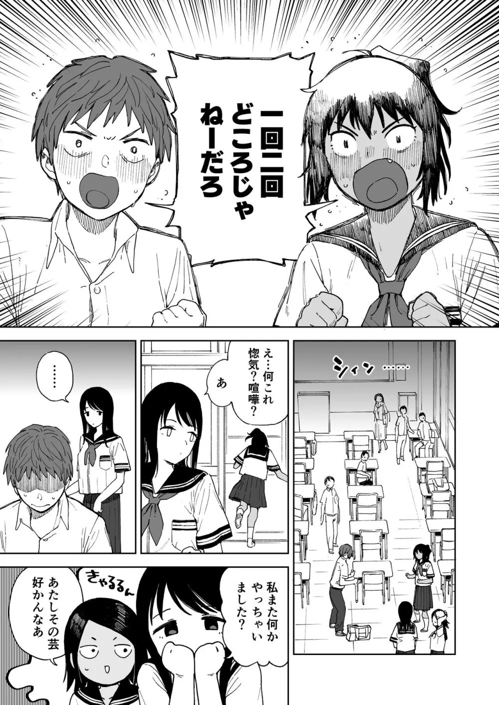 アフターサマーバケーション - after summer vacation - page9