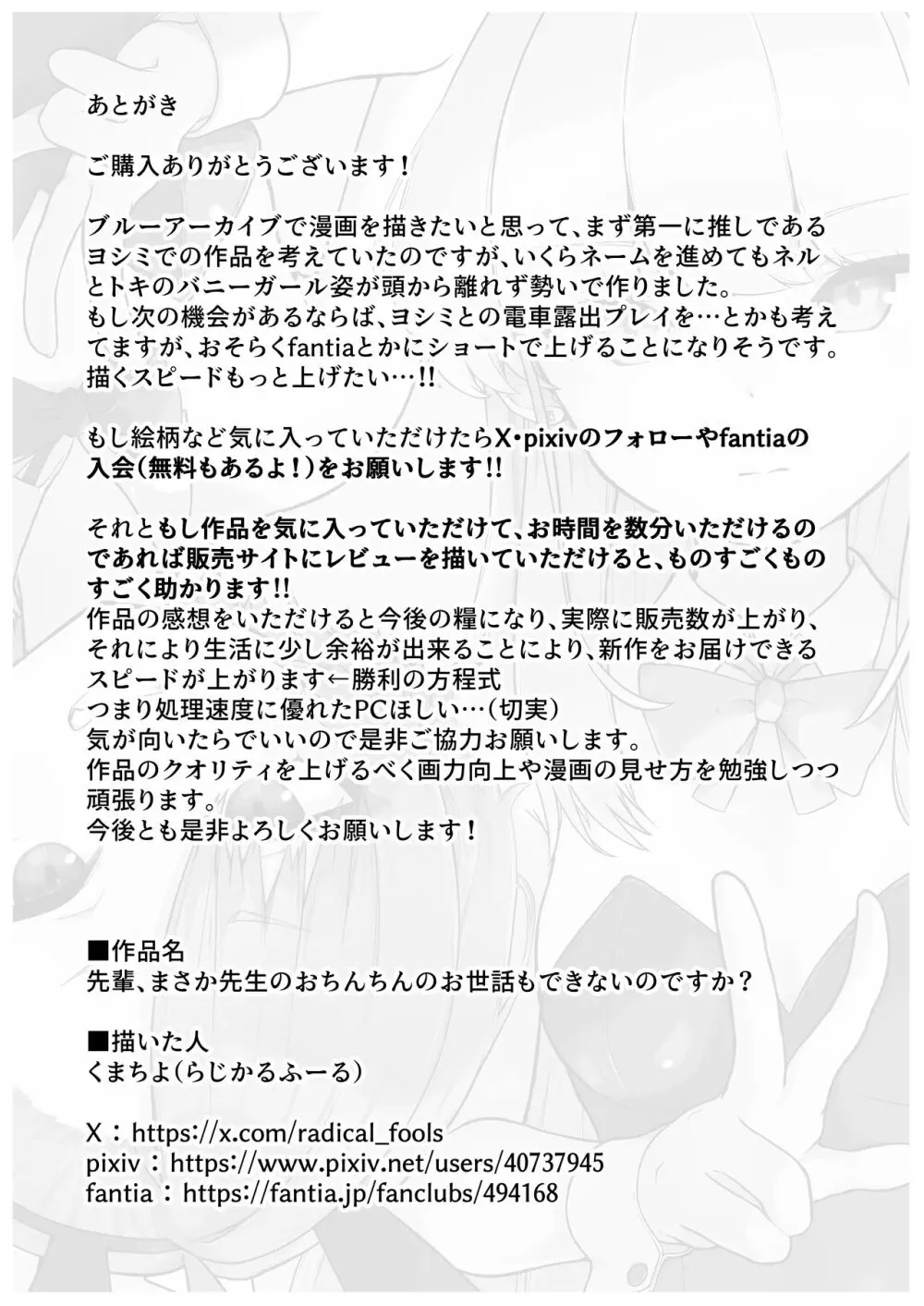 先輩、まさか先生のおちんちんのお世話もできないのですか? - page40