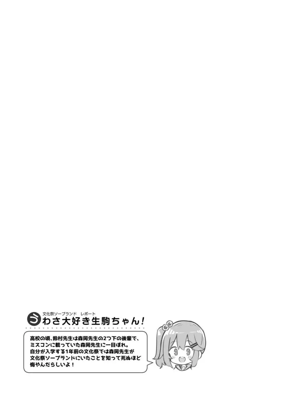 文化祭ソープランド 2 - page100