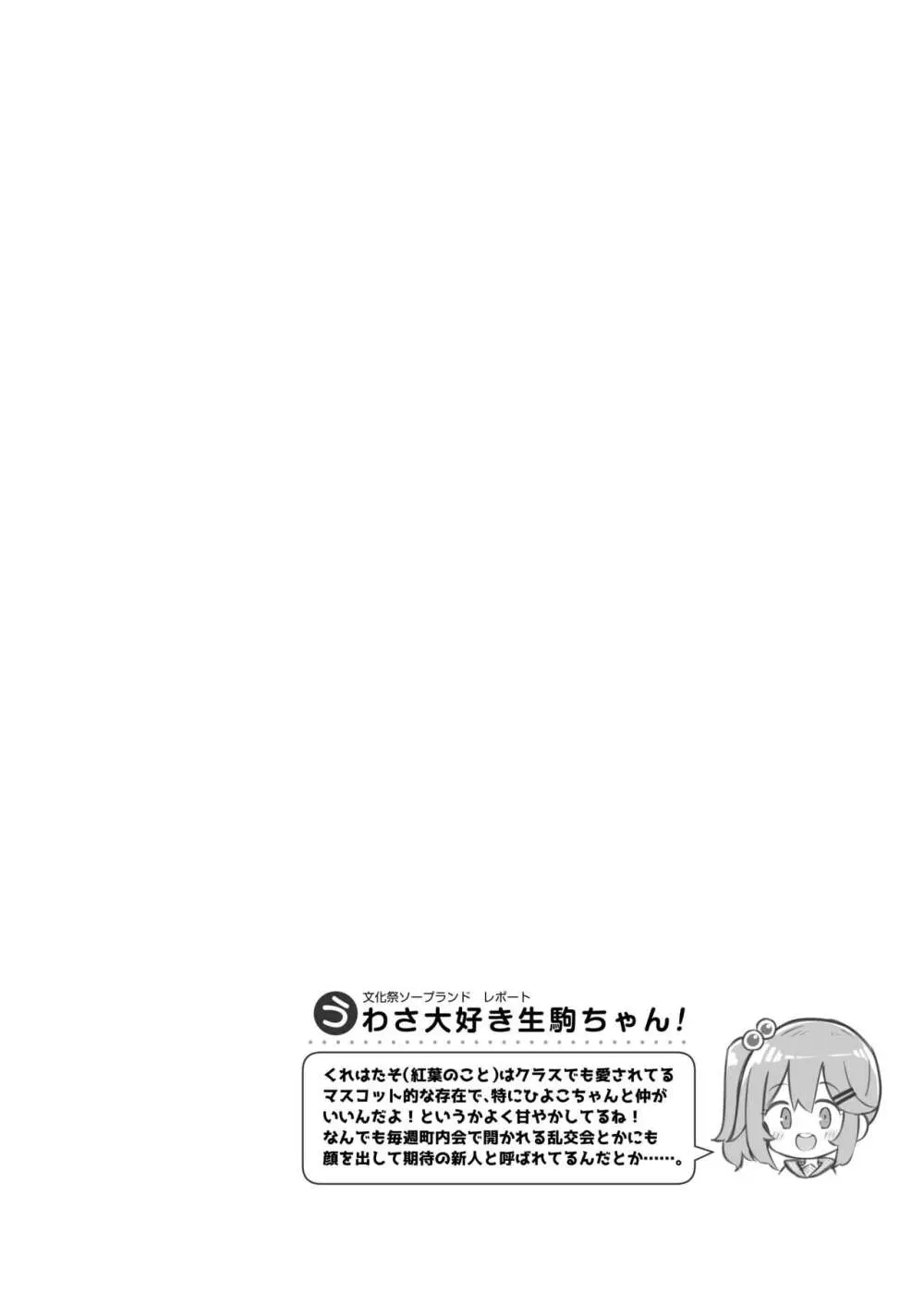 文化祭ソープランド 2 - page111