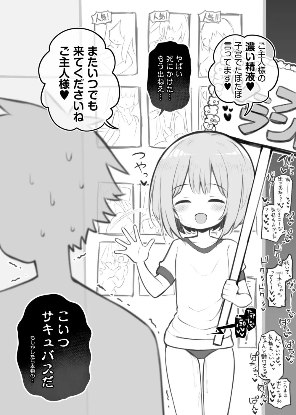 文化祭ソープランド 2 - page23