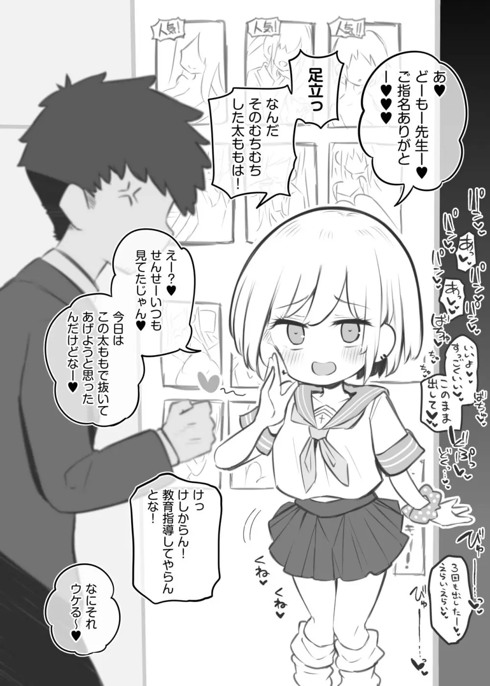 文化祭ソープランド 2 - page26