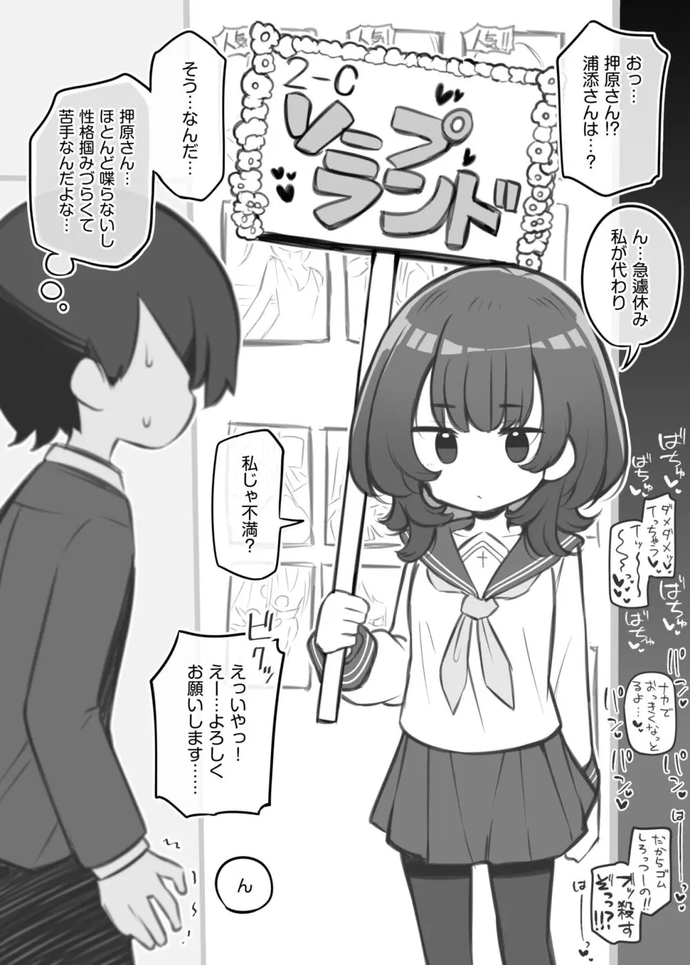 文化祭ソープランド 2 - page36