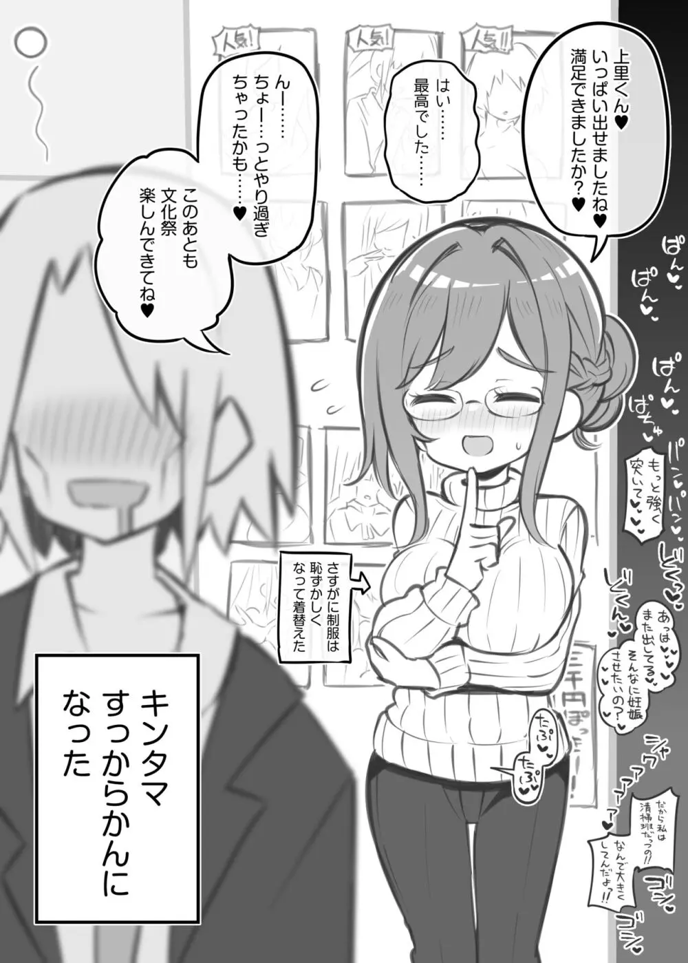 文化祭ソープランド 2 - page55