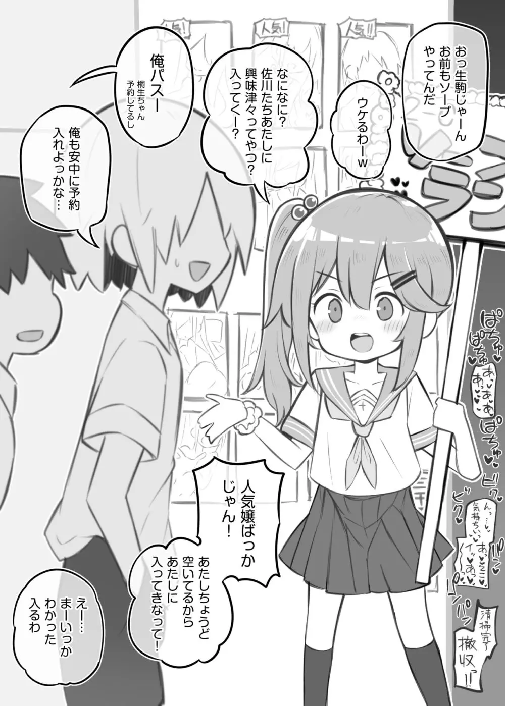 文化祭ソープランド 2 - page6