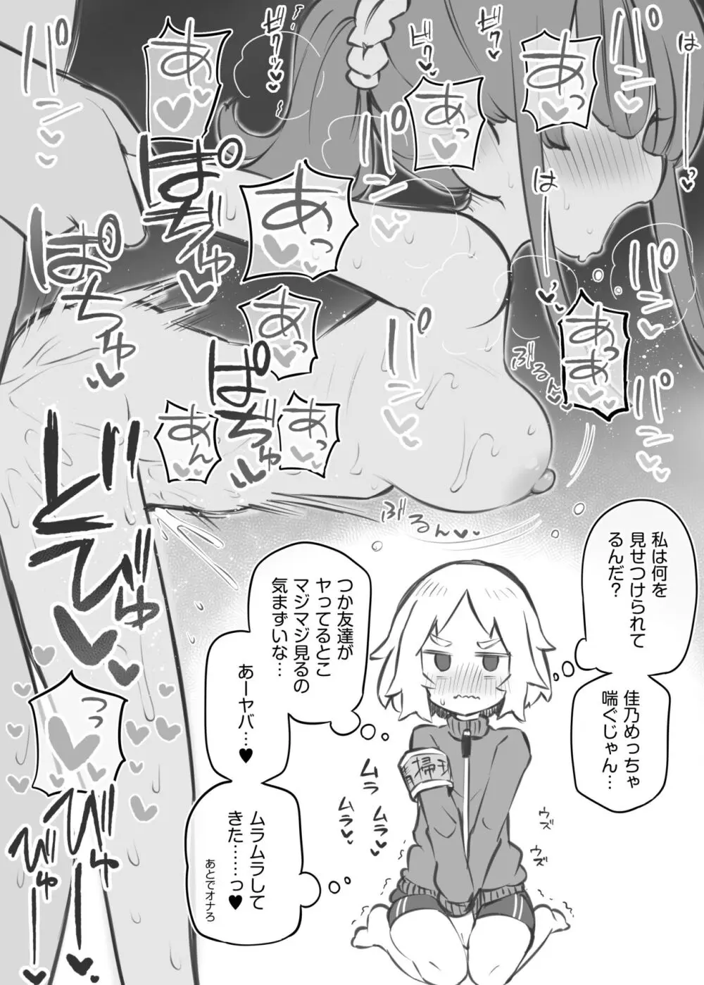 文化祭ソープランド 2 - page70