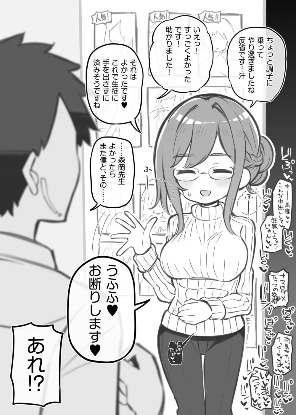 文化祭ソープランド 2 - page99