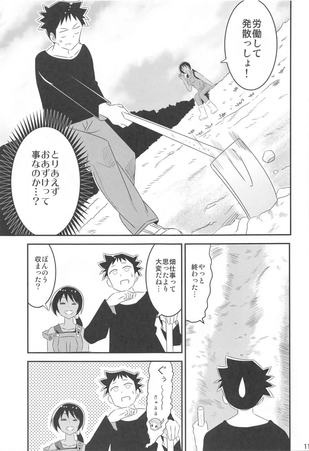 あだると!ふしぎ研究部9 - page10